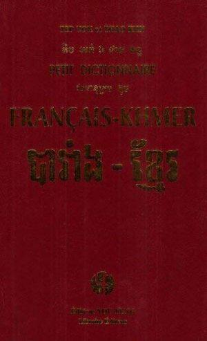 PETIT DICTIONNAIRE FRANCAIS KHMER